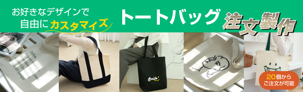 main_厚手トートバッグ.jpg